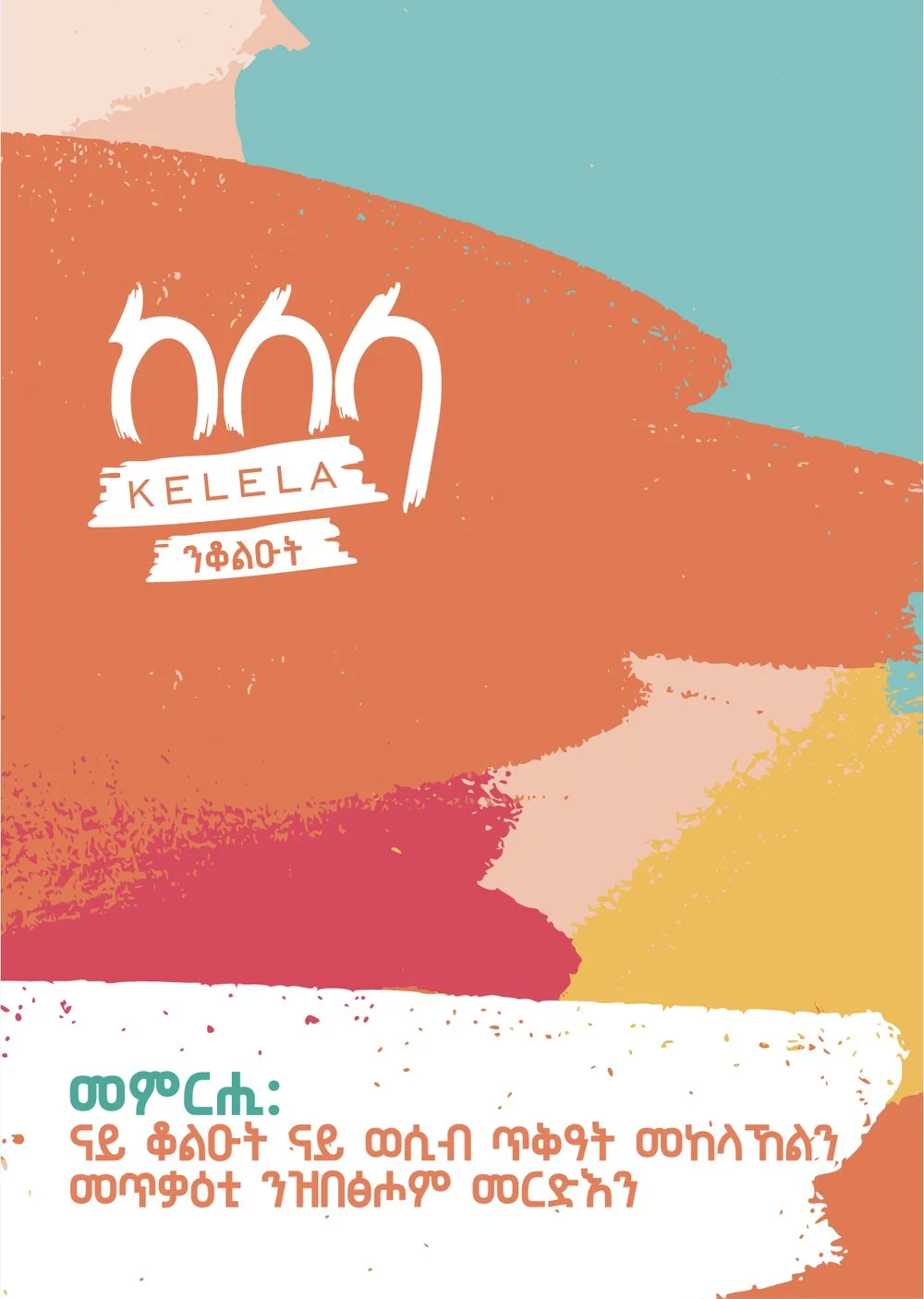 Cover of the Tigrigna edition: Kelela ንቆልዑት.